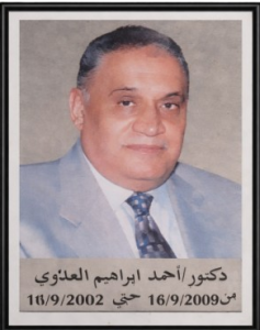 دكتور أحمد العداوي