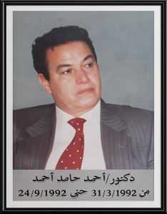 دكتور أحمد حامد أحمد
