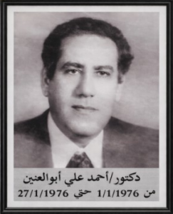 دكتور أحمد علي أبوالعينين
