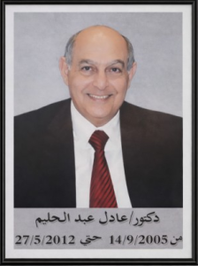 دكتور عادل عبد الحليم