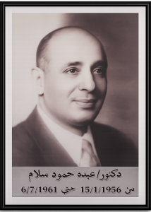 دكتور عبده محمود سلام
