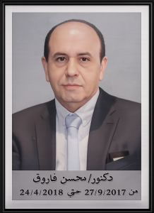 دكتور محسن فاروق
