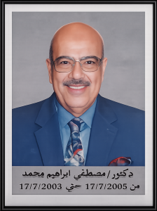 دكتور مصطفي ابراهيم