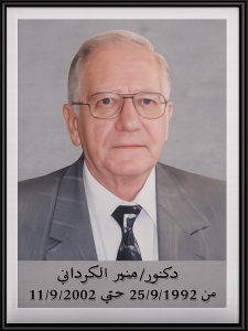 دكتور منير الكرداني